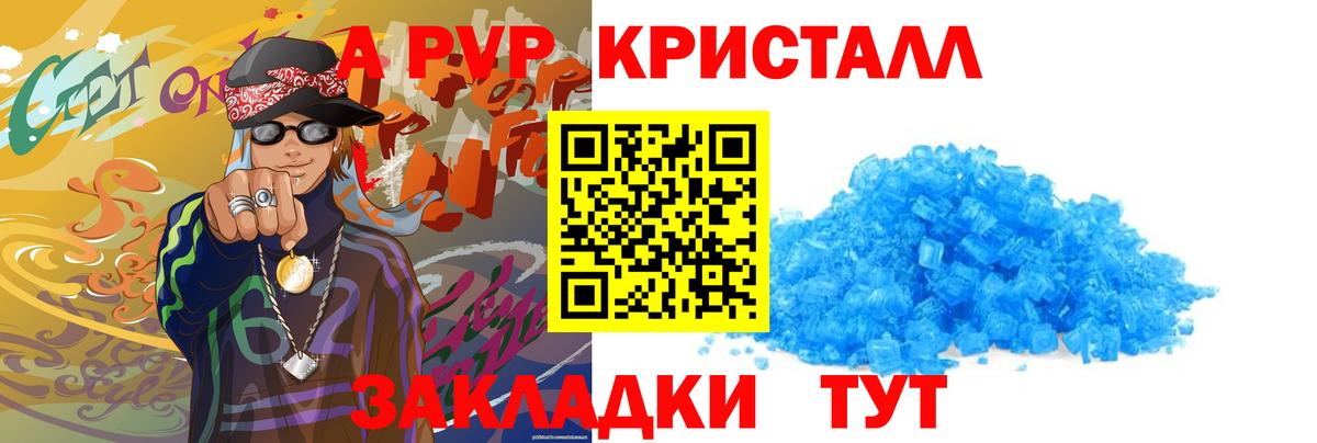 Альфа ПВП  Вход с VPN  APVP VHQ  Новый Уренгой  A-PVP СК  APVP кристаллы 