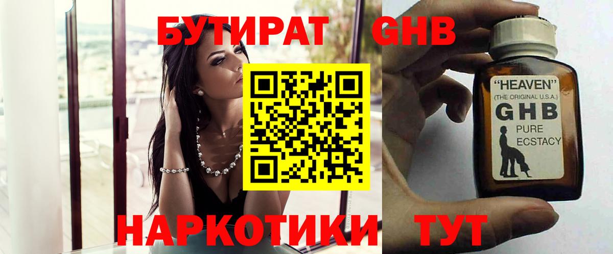 БУТИРАТ вода Новый Уренгой