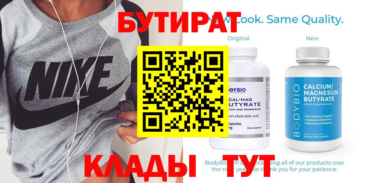 Новый Уренгой  БУТИРАТ бутик  Вход с VPN 