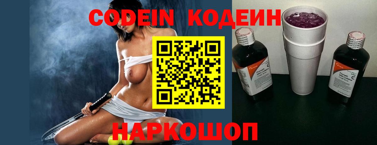 Кодеин Purple Drank  Кодеин Purple Drank  Новый Уренгой  Вход с VPN 