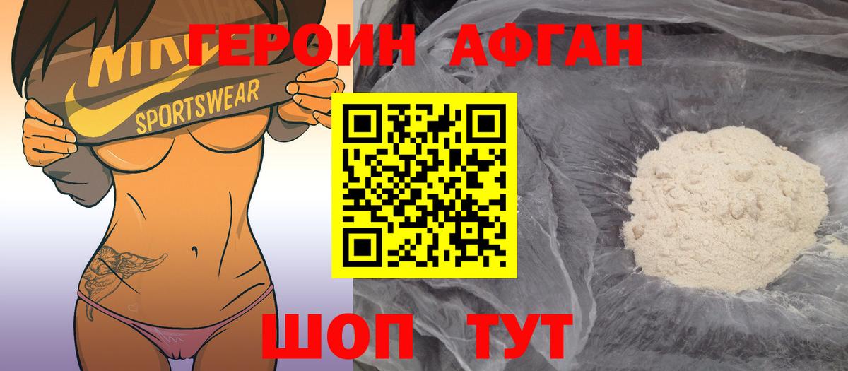 Героин афганец Новый Уренгой