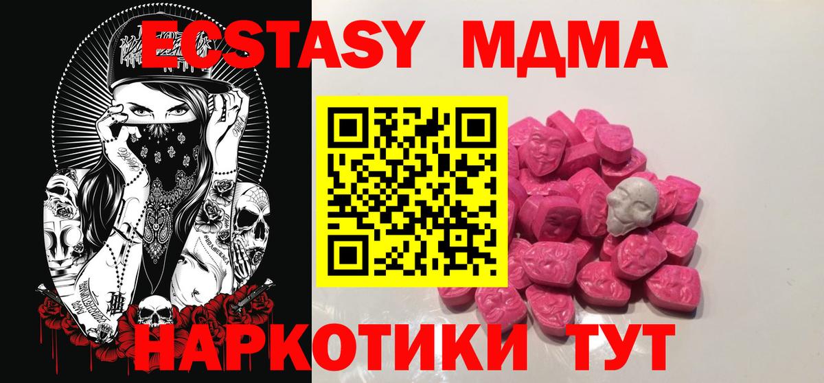 МДМА кристаллы  МДМА кристаллы  Вход с VPN  Новый Уренгой 