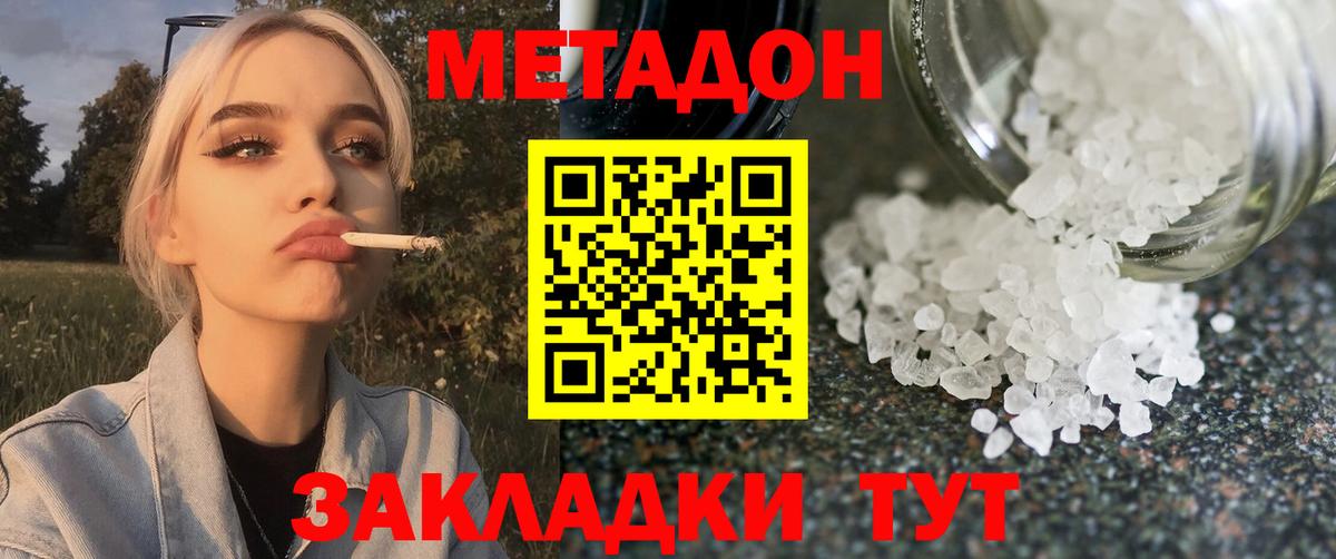 МЕТАДОН кристалл  Вход с VPN  Новый Уренгой 