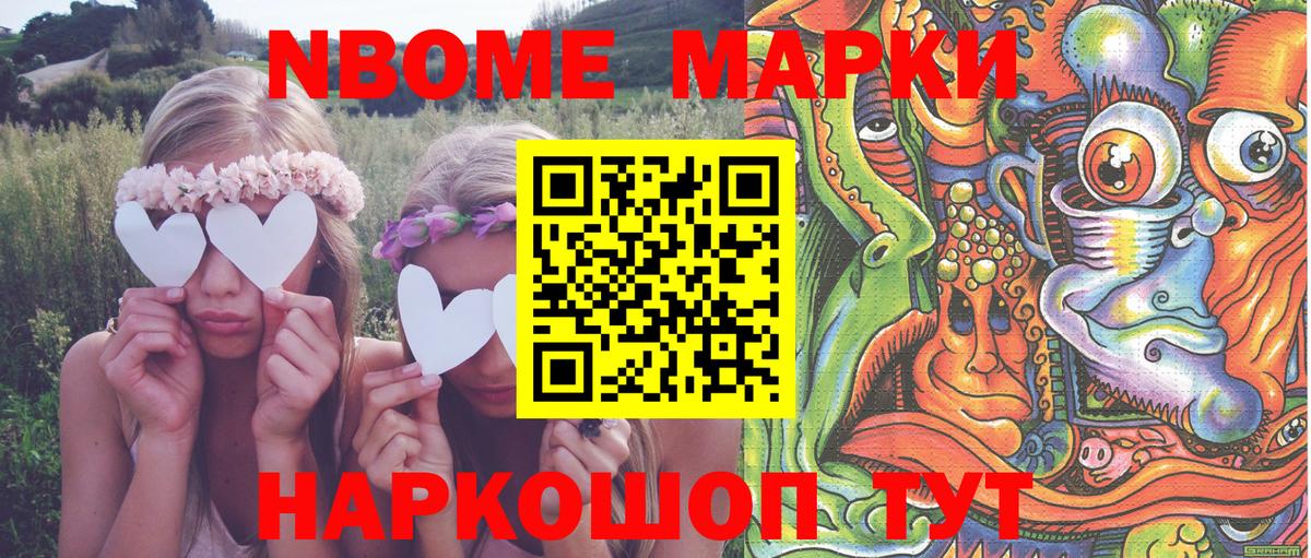 Новый Уренгой  Марки N-bome  Вход с VPN  Марки N-bome 1,5мг 